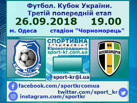 «Чорноморець» – ФК «Олександрія»: арбітри матчу
