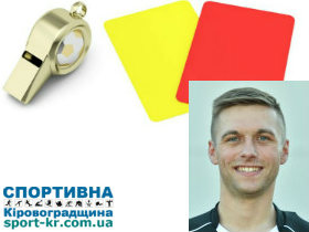 Арбітр з Кропивницького розсудить «Чорноморець» та «Ворсклу»