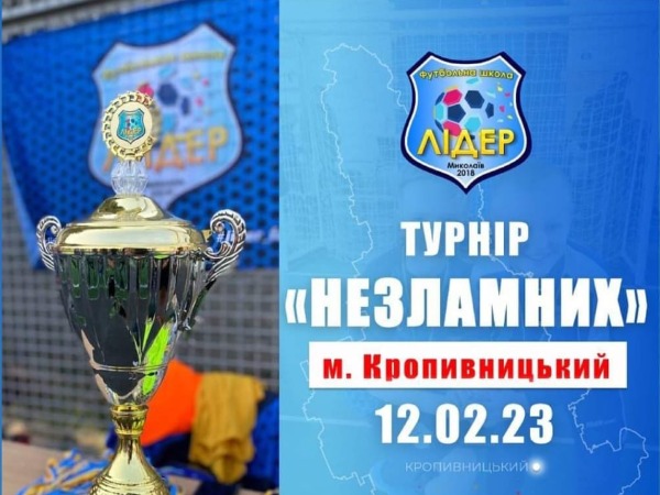 У Кропивницькому відбудеться дитячий футбольний турнір