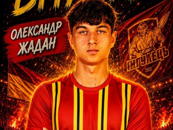Інгулець підписав нападника з Агротеху